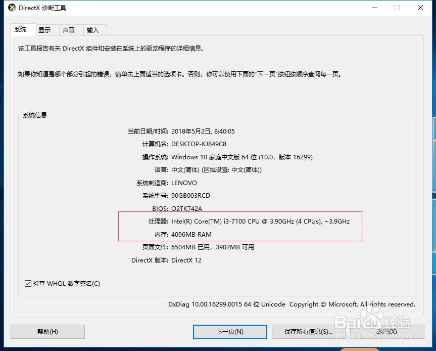 如何查看电脑配置信息?