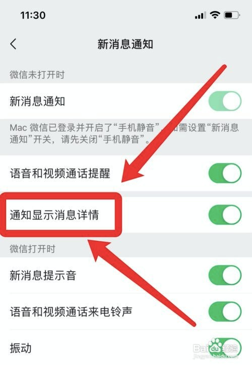 苹果手机微信自动省略显示怎么设置