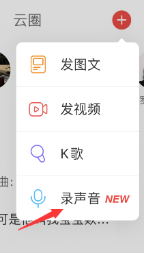 网易云音乐动态录声音教程