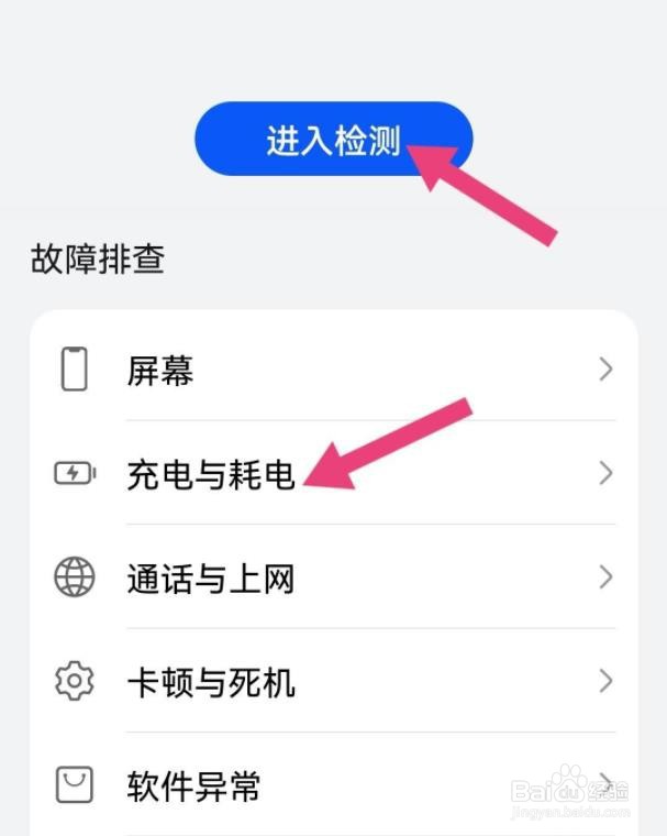 华为手机提示电池异常?
