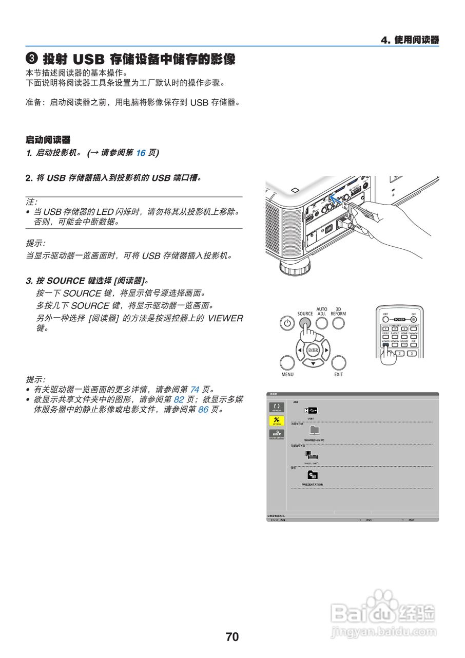 日电NP-PX800X+投影机说明书:[9]