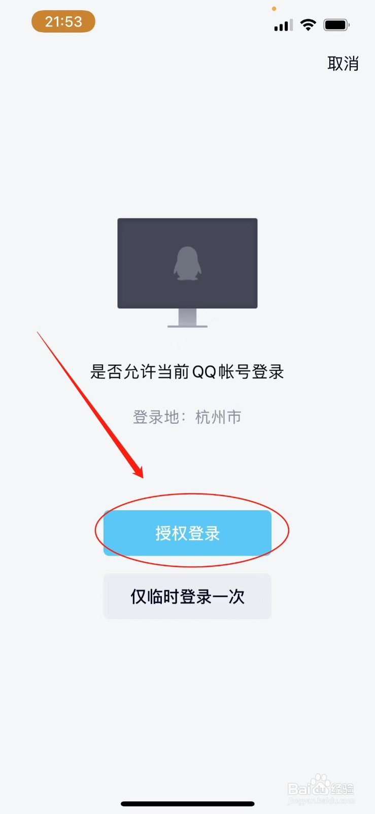如何使用二维码登录电脑腾讯QQ