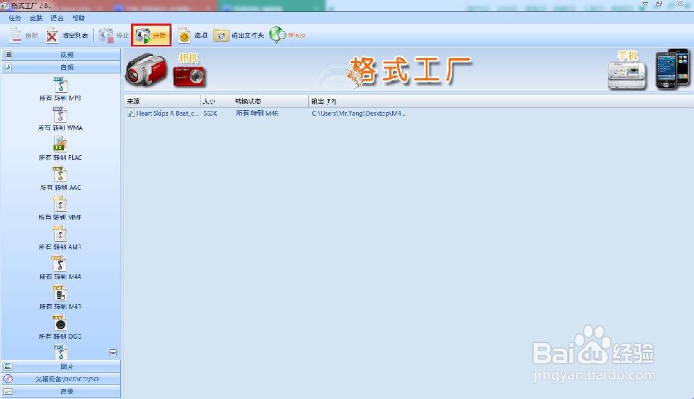 怎样制作iPhone的铃声