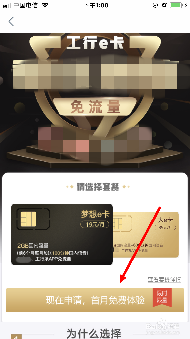 申请工行e卡的方法