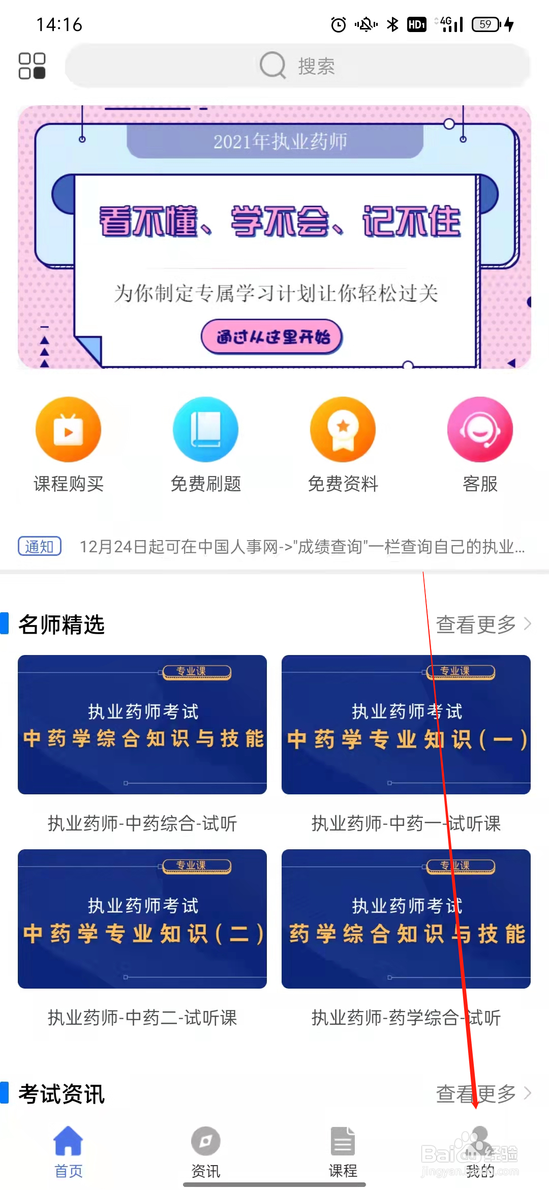 建图教育APP怎么联系客服