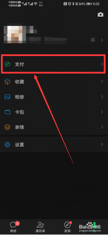 微信如何开启零钱通