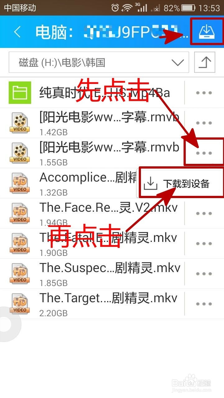 不用数据线将电脑文件传到手机(Android安卓)