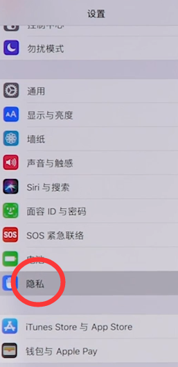 iPhone X安全和隐私在哪里