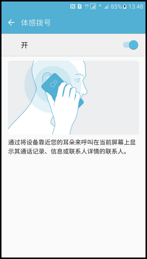 Samsung Galaxy S7 SM-G9308(6.0.1)如何开启体感拨号功能?