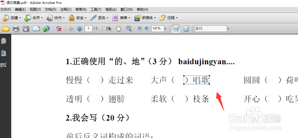 如何修改PDF文件？