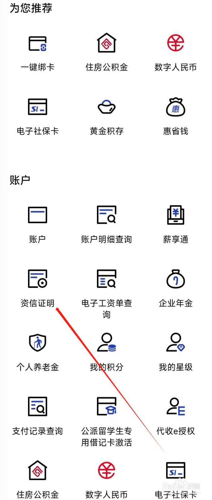 中国建设银行怎样找到资信证明