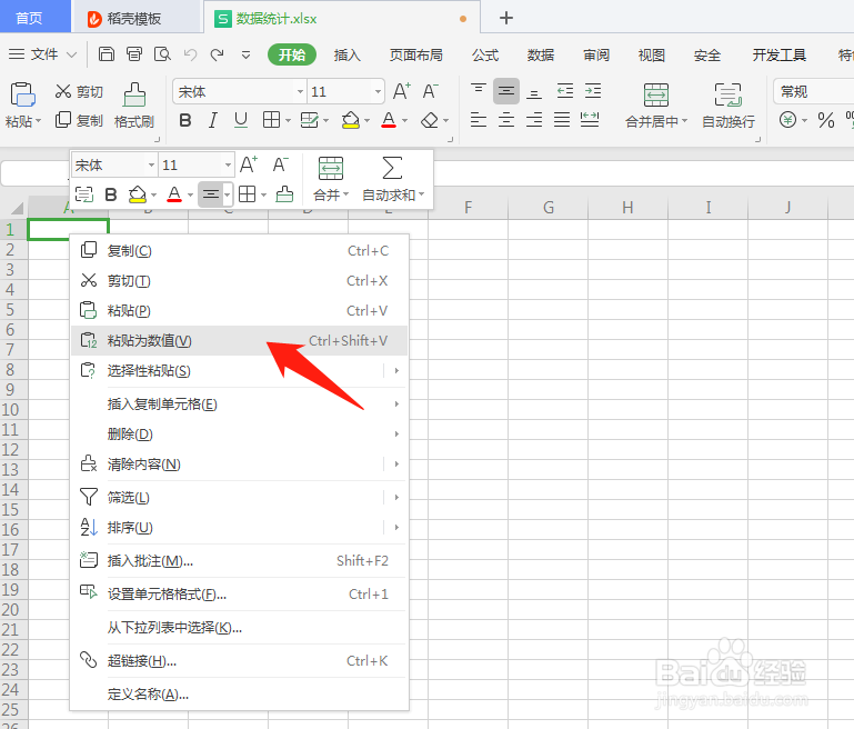 WPS表格如何复制粘贴带公式的数据