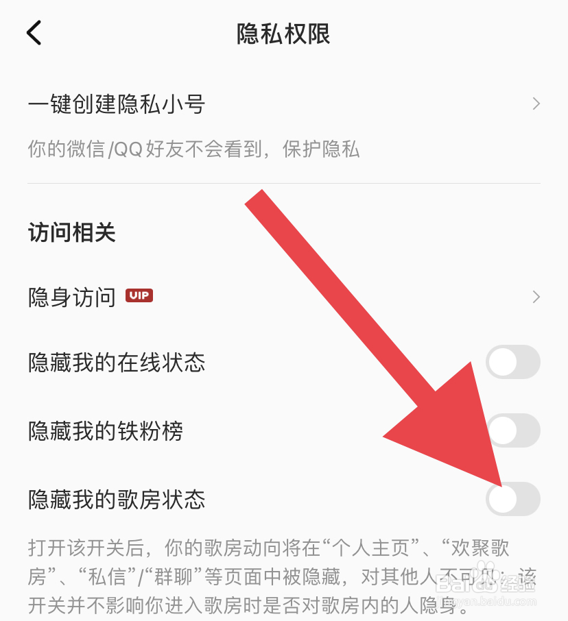 全民K歌如何设置隐藏我的歌房状态？