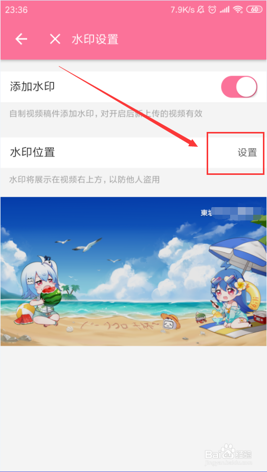 哔哩哔哩App如何设置视频添加水印