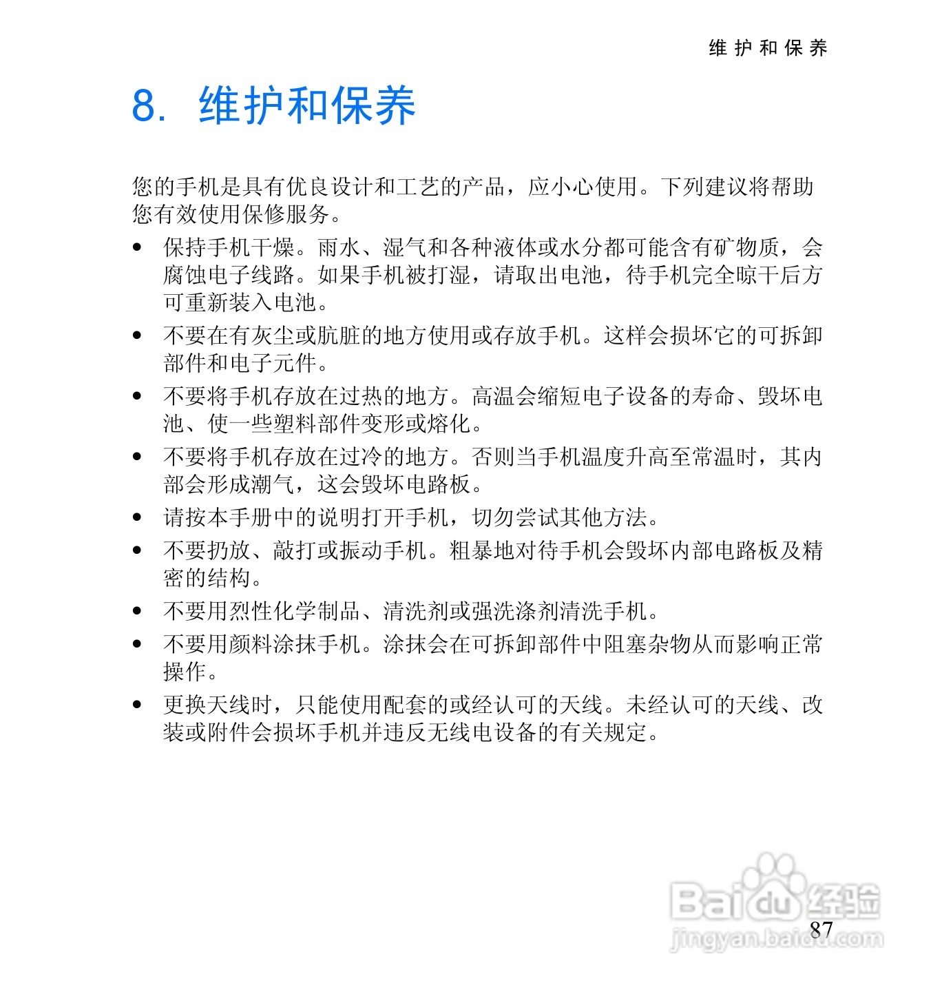 诺基亚2652手机使用说明书:[11]