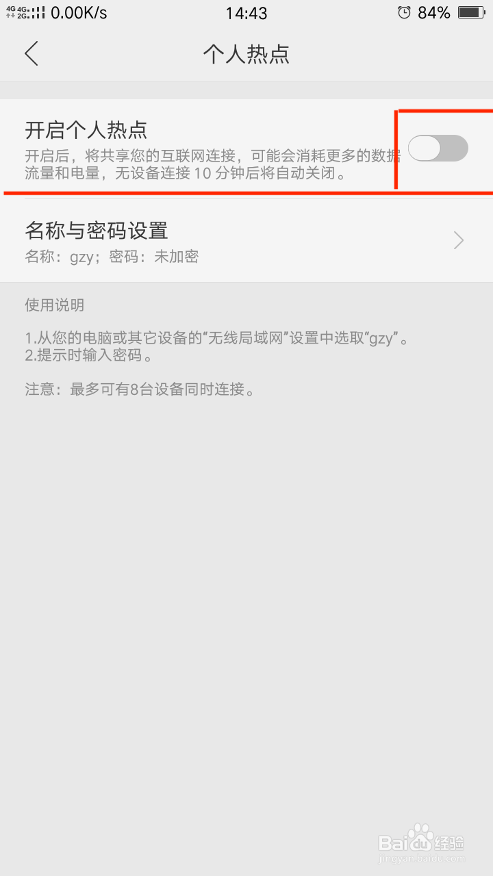 oppo手机如何开启个人热点