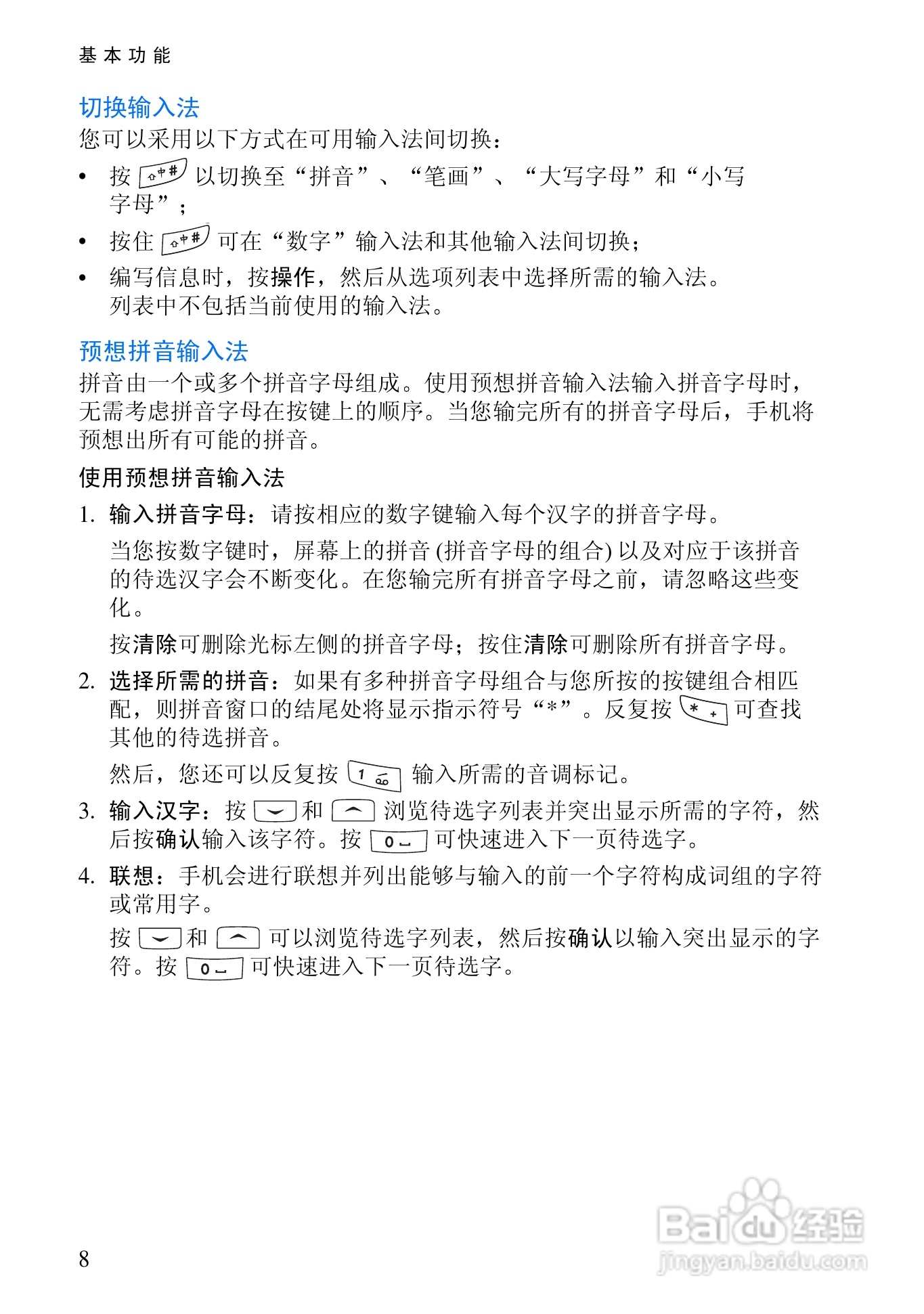 诺基亚2110手机使用说明书:[2]