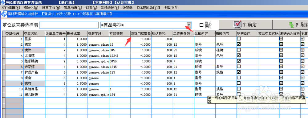 海缘软件安装新门店后要做哪些基础设置