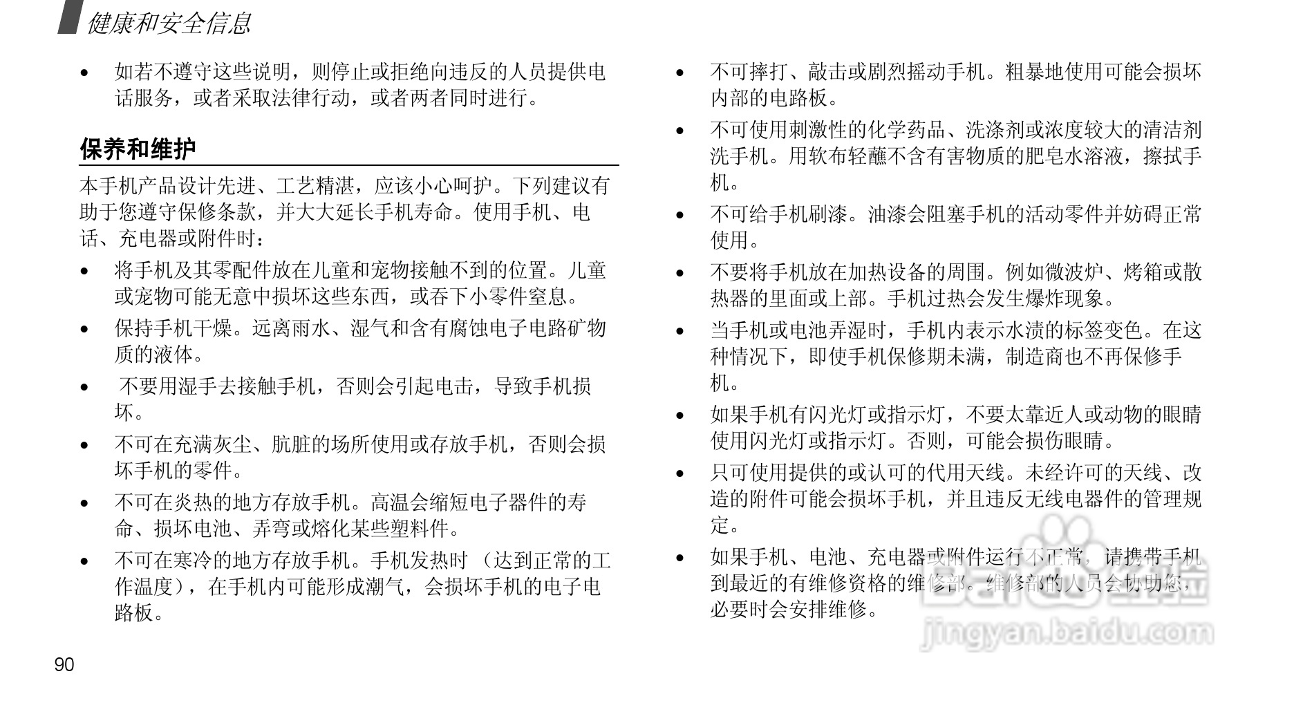 三星SGH-X708手机使用说明书:[10]