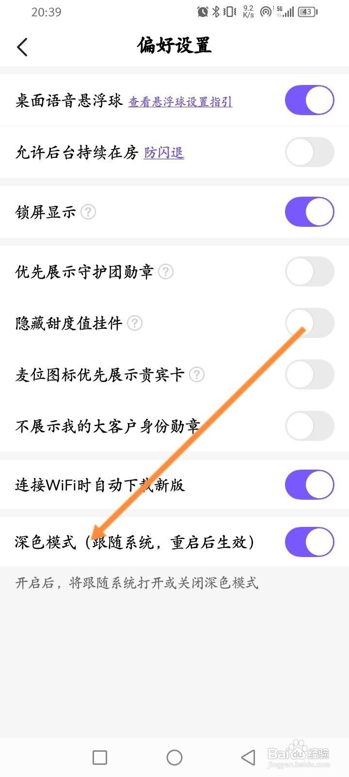 Hello语音软件中怎么关闭深色模式功能