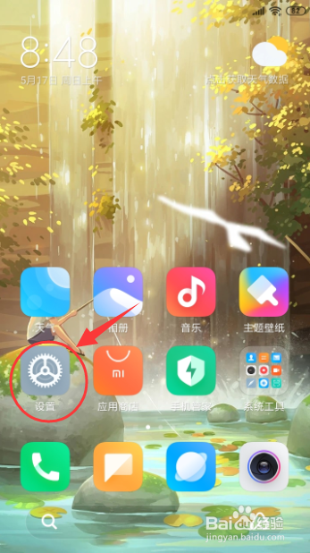 红米手机怎样开启“响铃时振动”的功能