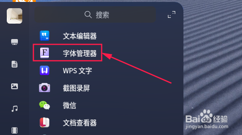 统信uos如何导出用户自行增加的字体?