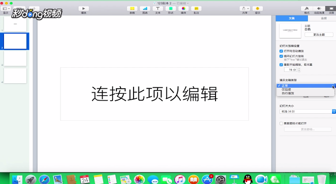 Keynote如何更改演示文稿的样式