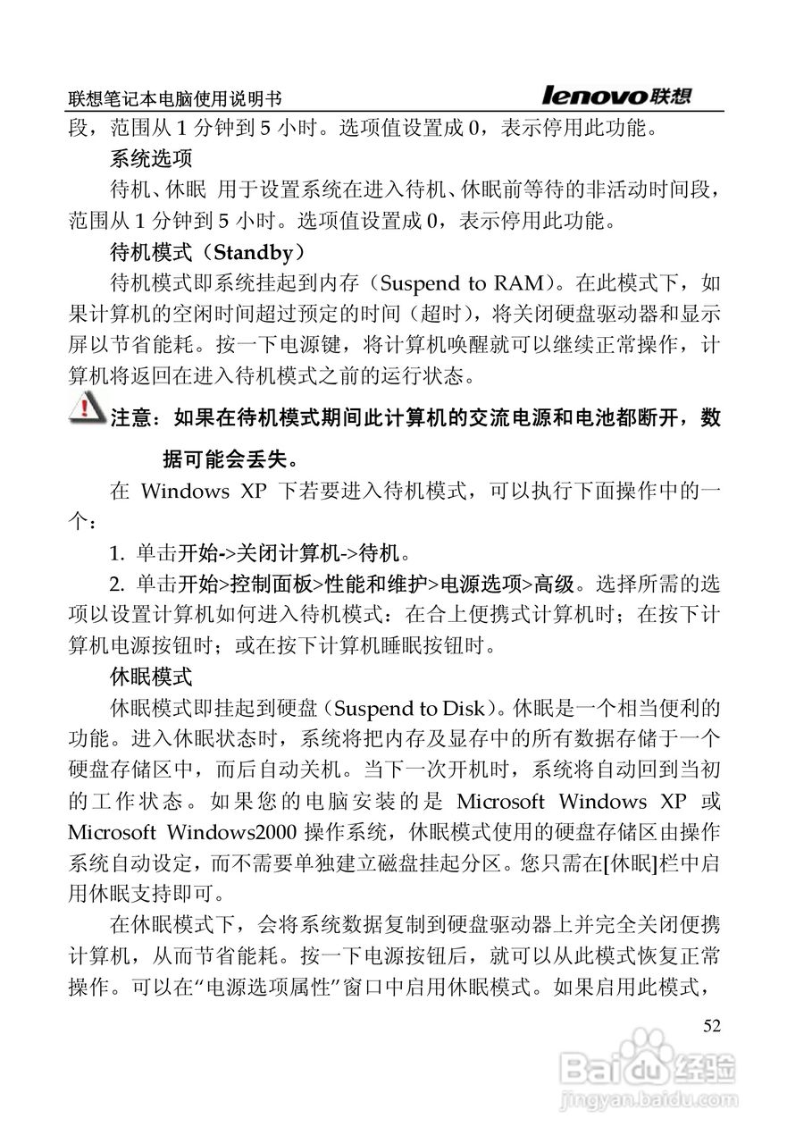 联想天逸F50A2笔记本电脑使用说明书:[6]