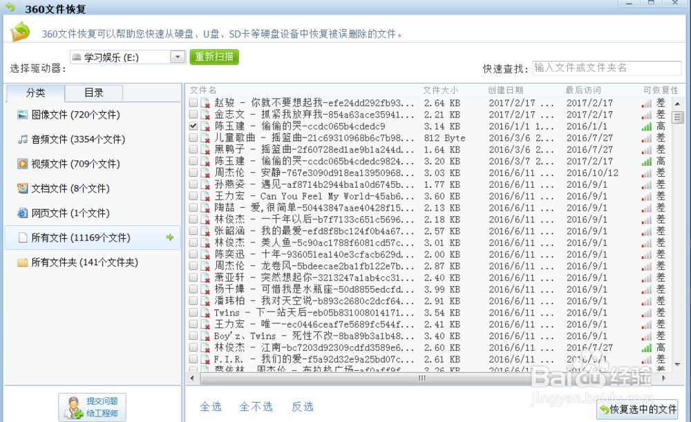 电脑误删除的文件怎么恢复