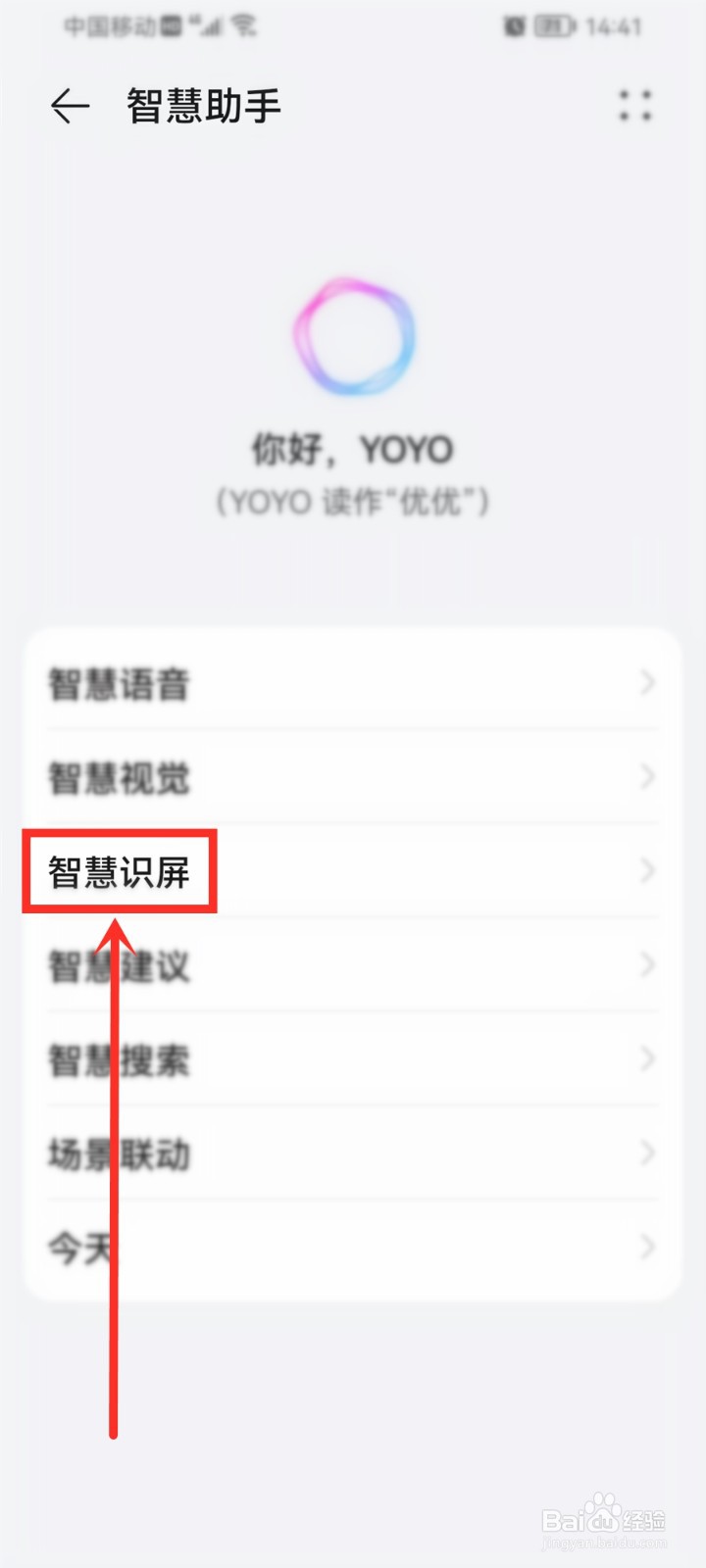 华为智慧识屏弹出的广告怎么关
