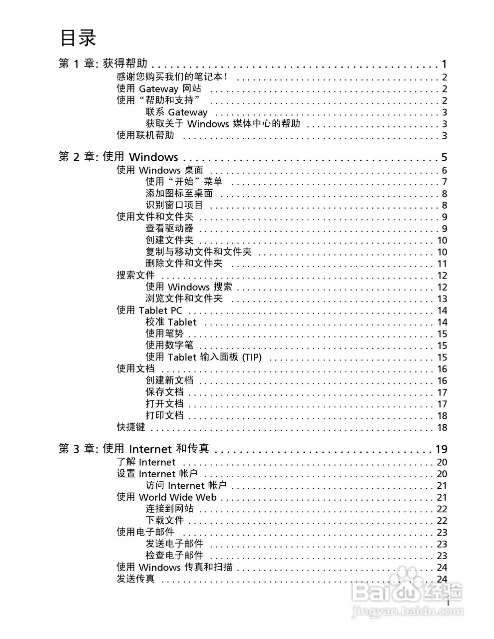 Gateway NV59系列笔记本电脑使用说明书:[1]