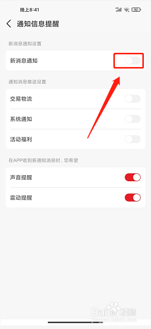 指乎app怎么关闭新消息通知提醒
