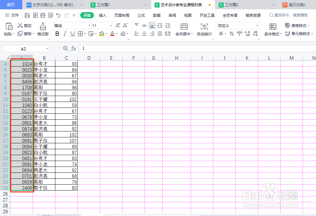 wps表格中怎样对齐编号长度