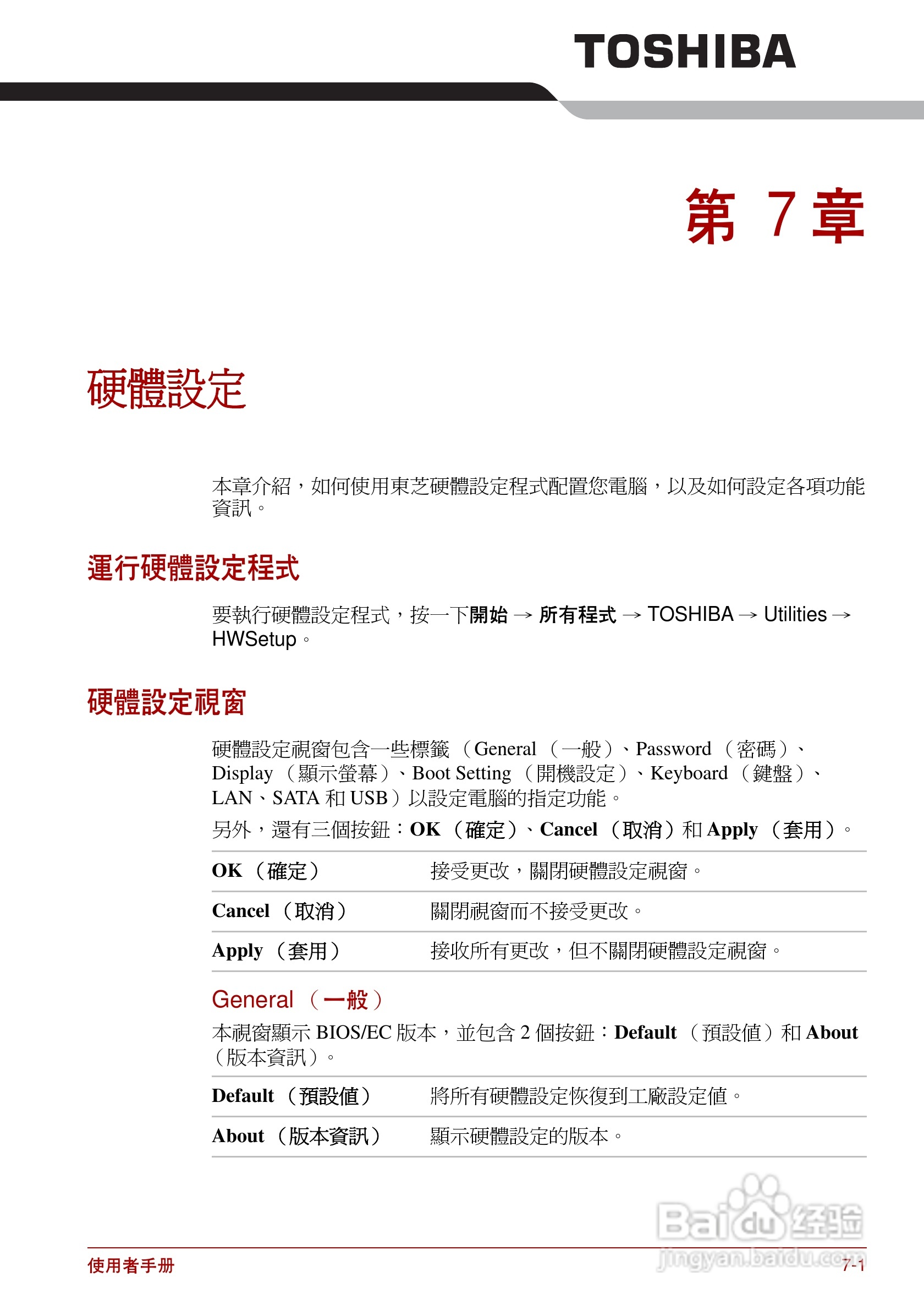 东芝Satellite Pro L700笔记本电脑使用说明书:[14]