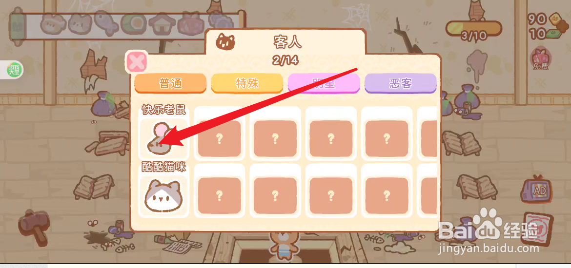 居酒屋如何查看客人类型