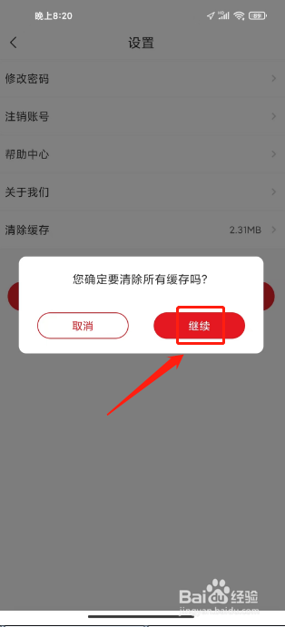 库课网校怎么清除缓存