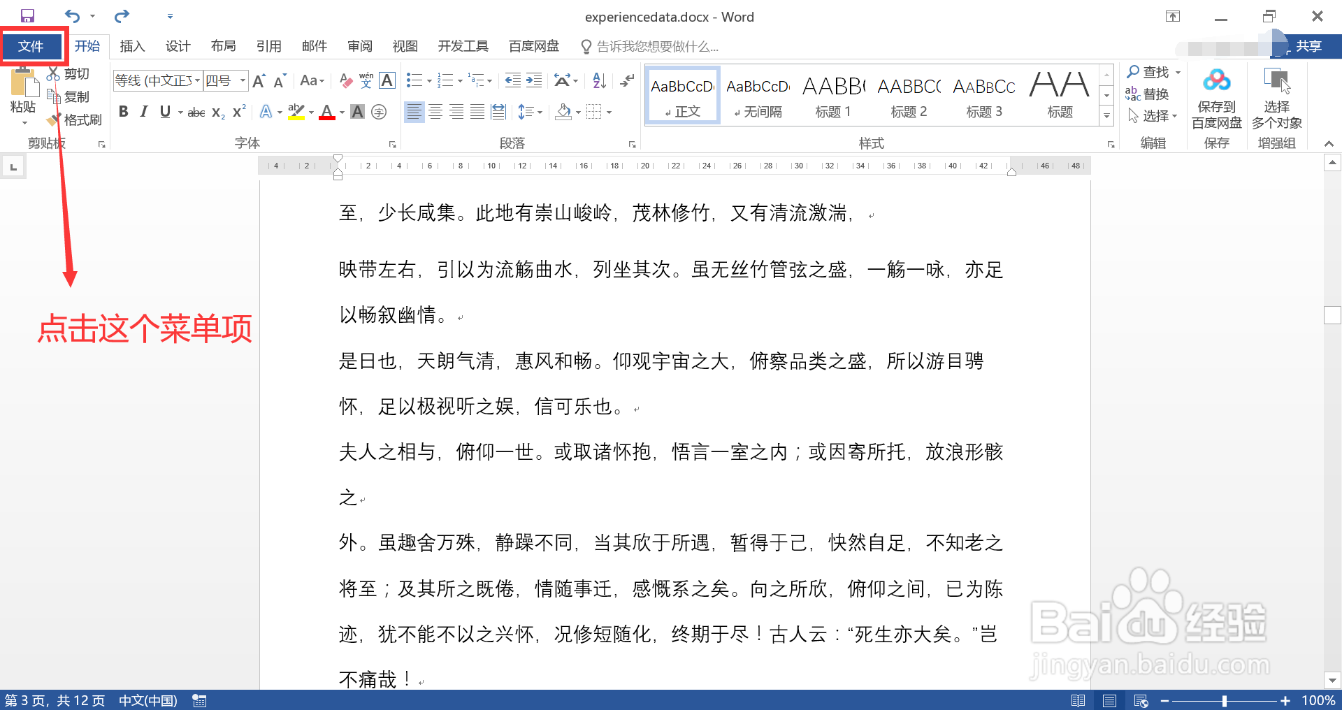 打印Word文档时如何设置逆序打印