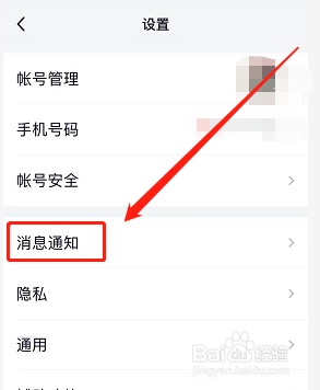 QQ中怎样关闭群消息的提示音