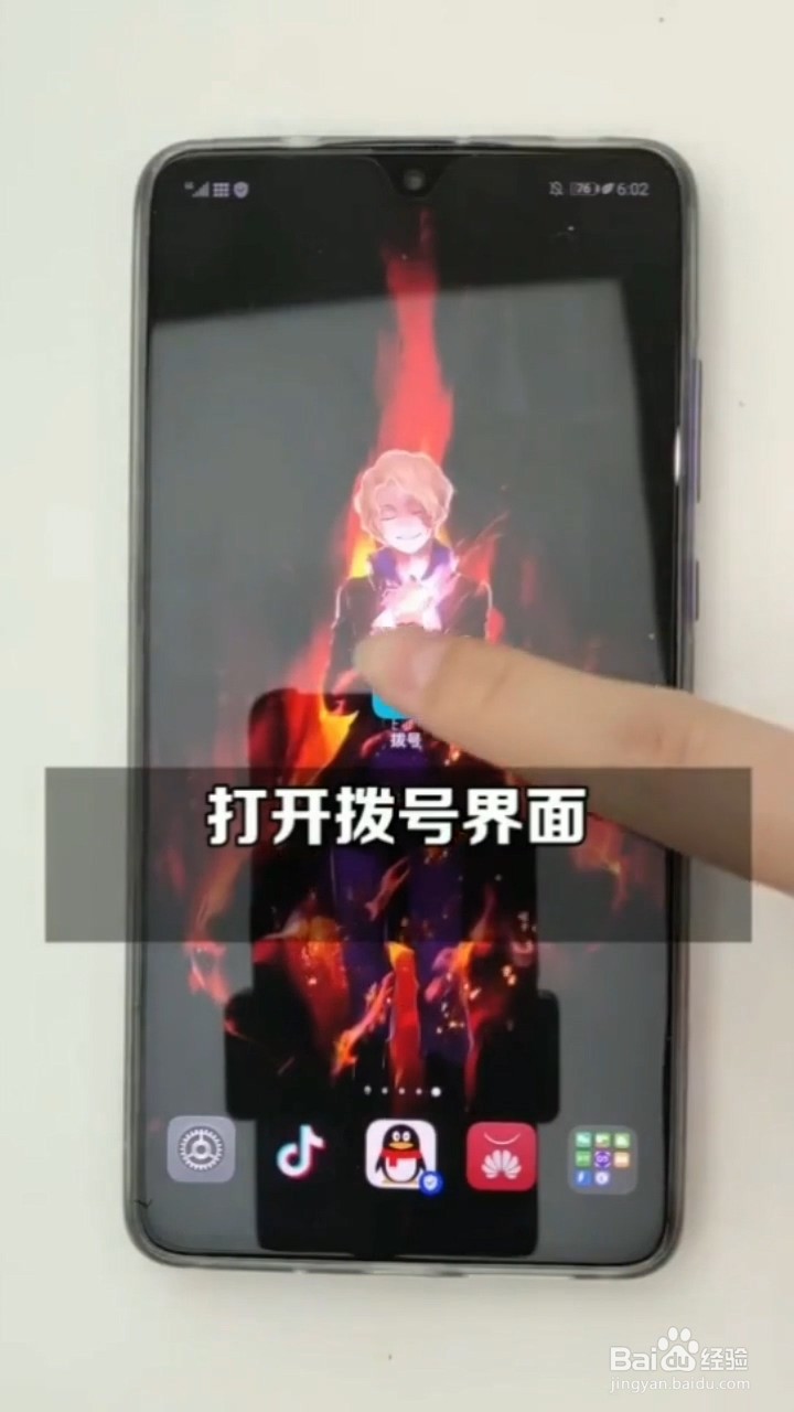 华为手机如何设置补电功能