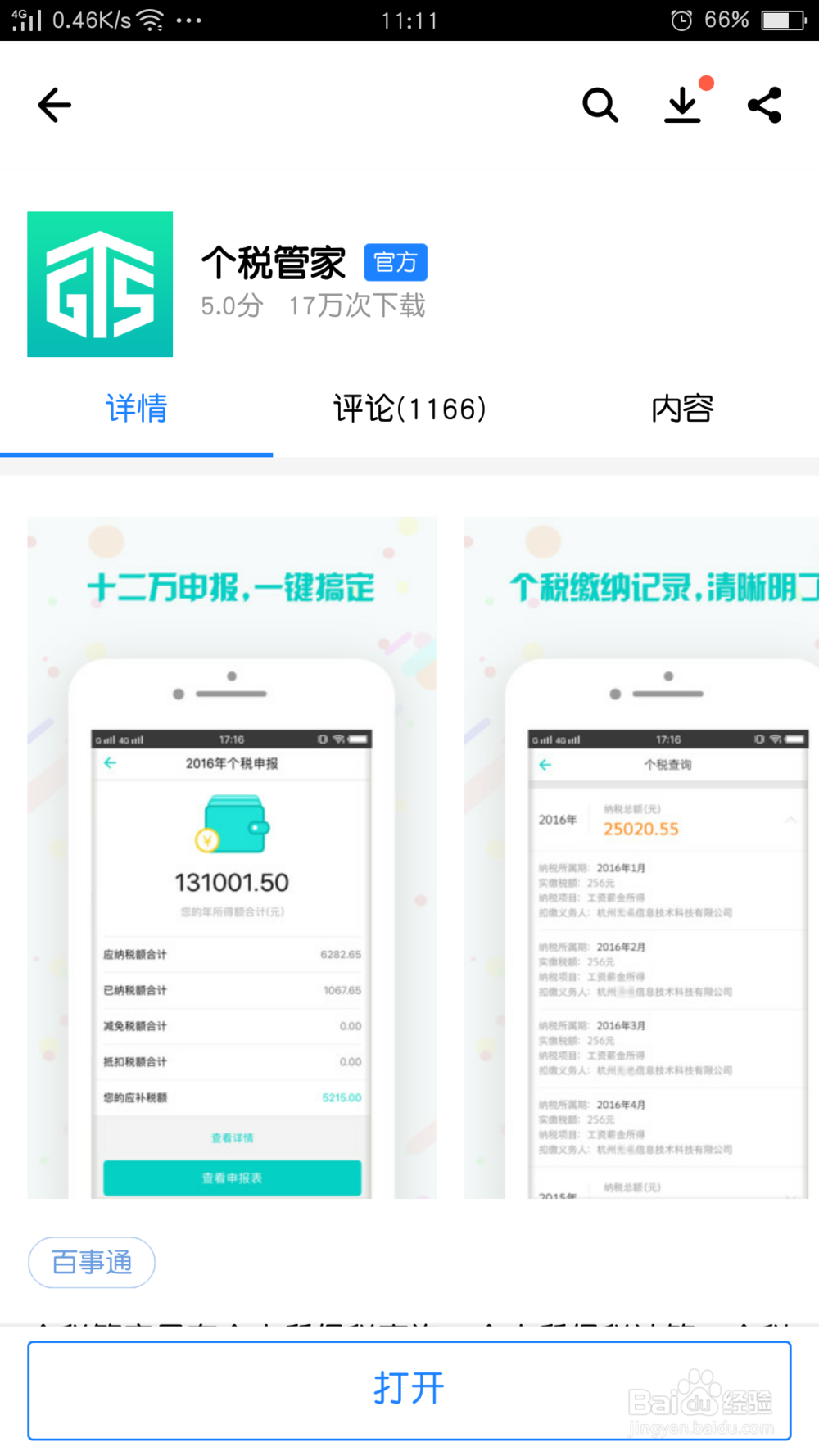 上海怎么查个人所得税？