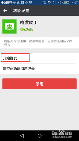 微信 怎么群发消息