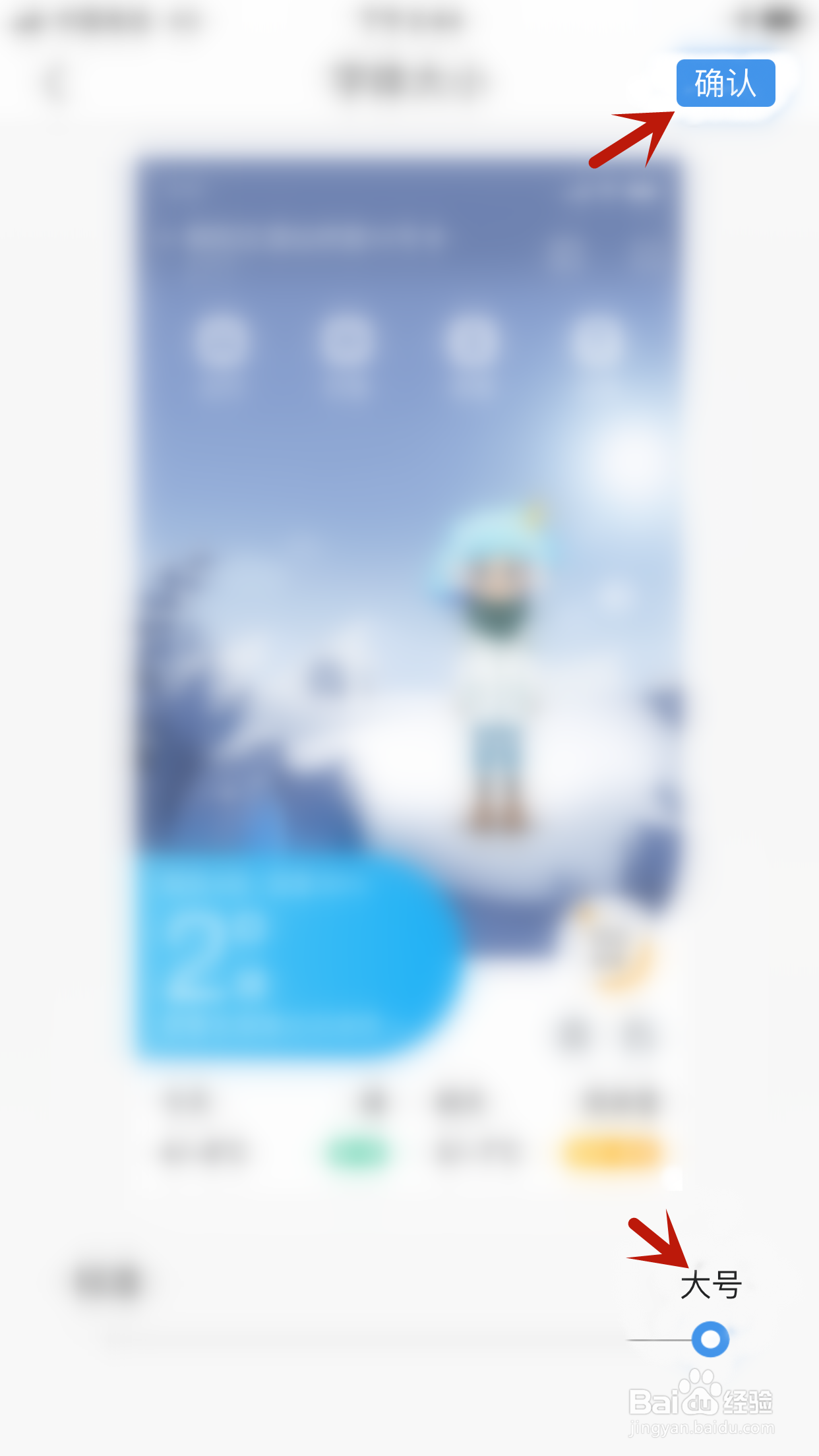 墨迹天气怎么设置大号字体