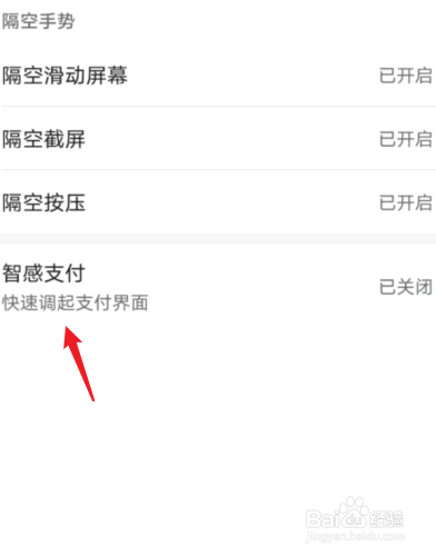 华为mate40手机在哪里开启智感支付