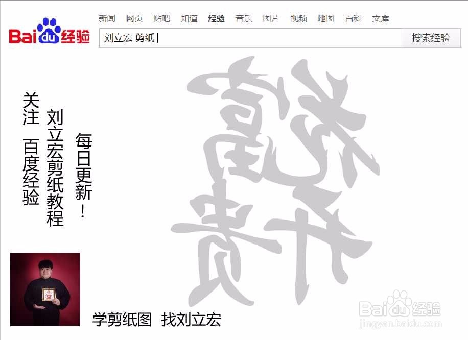 刘立宏一笔字剪纸教程 四字祝福 花开富贵印章版