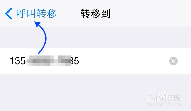 iOS7.1.1怎么设置呼叫转移