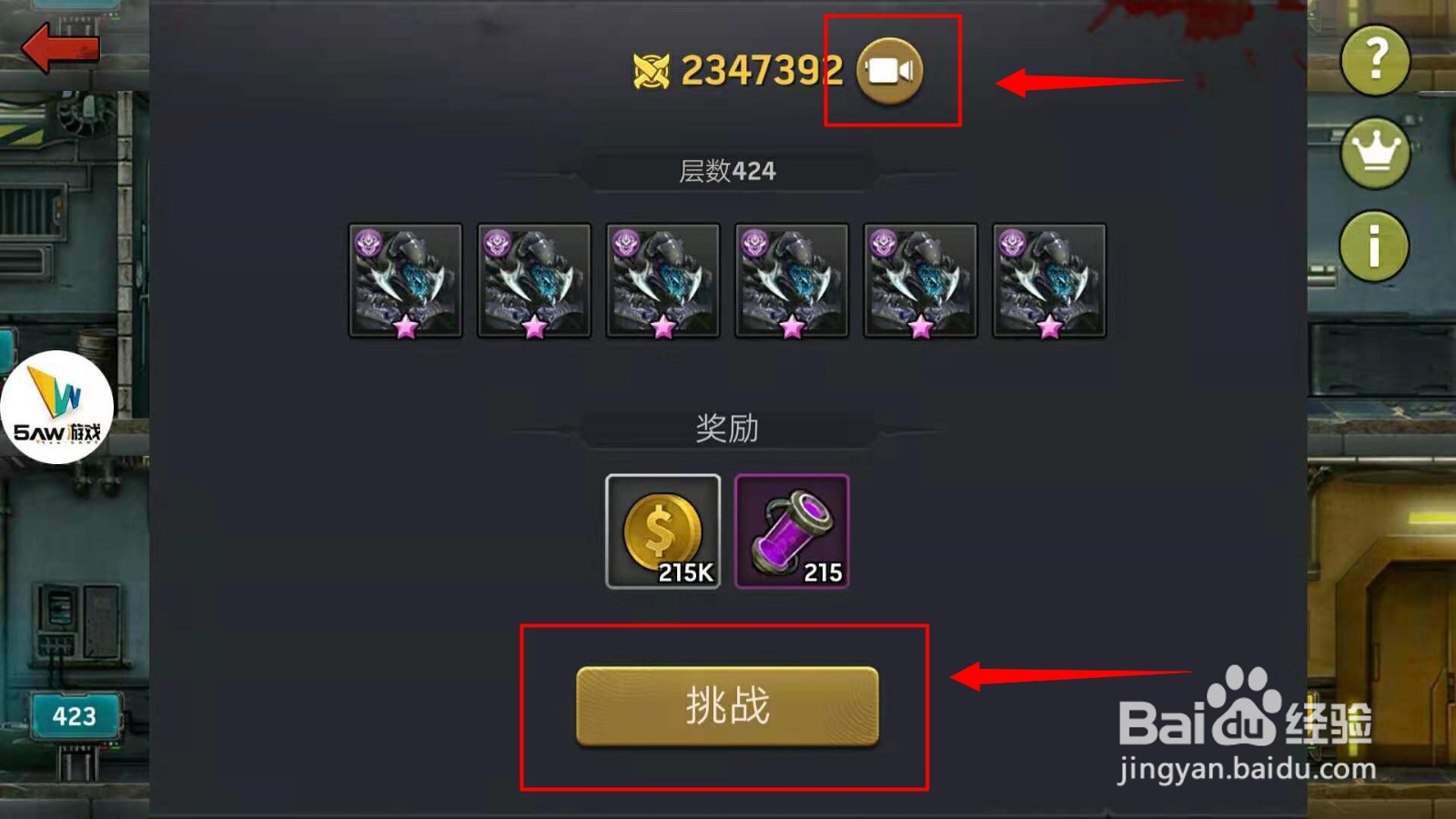 末日激斗怎样挑战勇士之塔