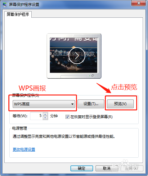 如何取消WPS画报与屏保