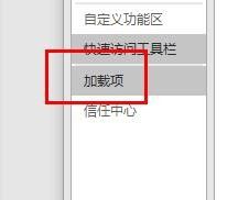PPT如何设置加载项