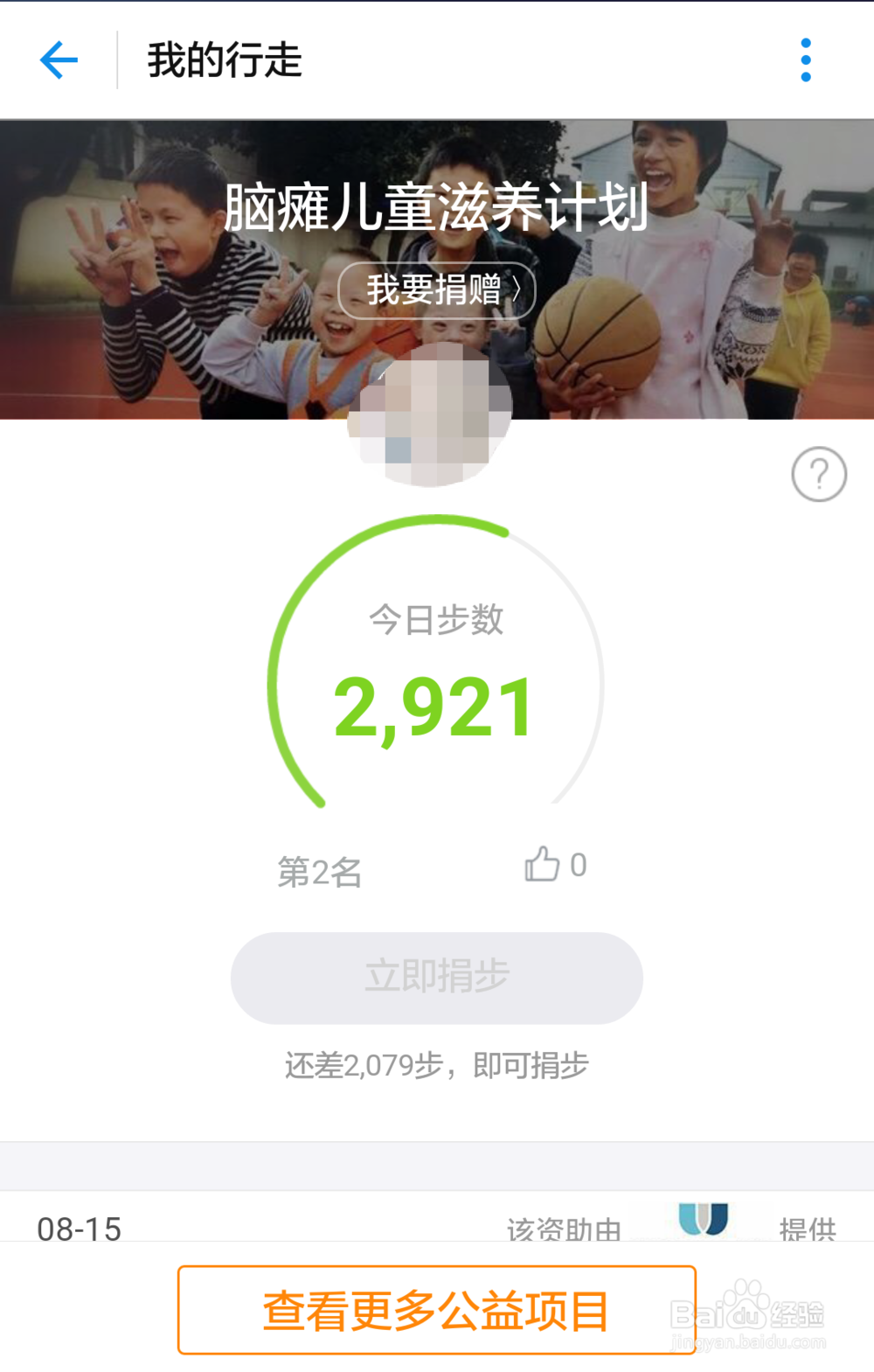 蚂蚁森林攻略
