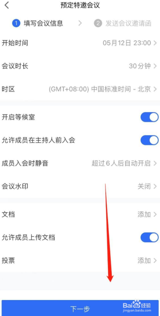 腾讯会议房间议怎么创建